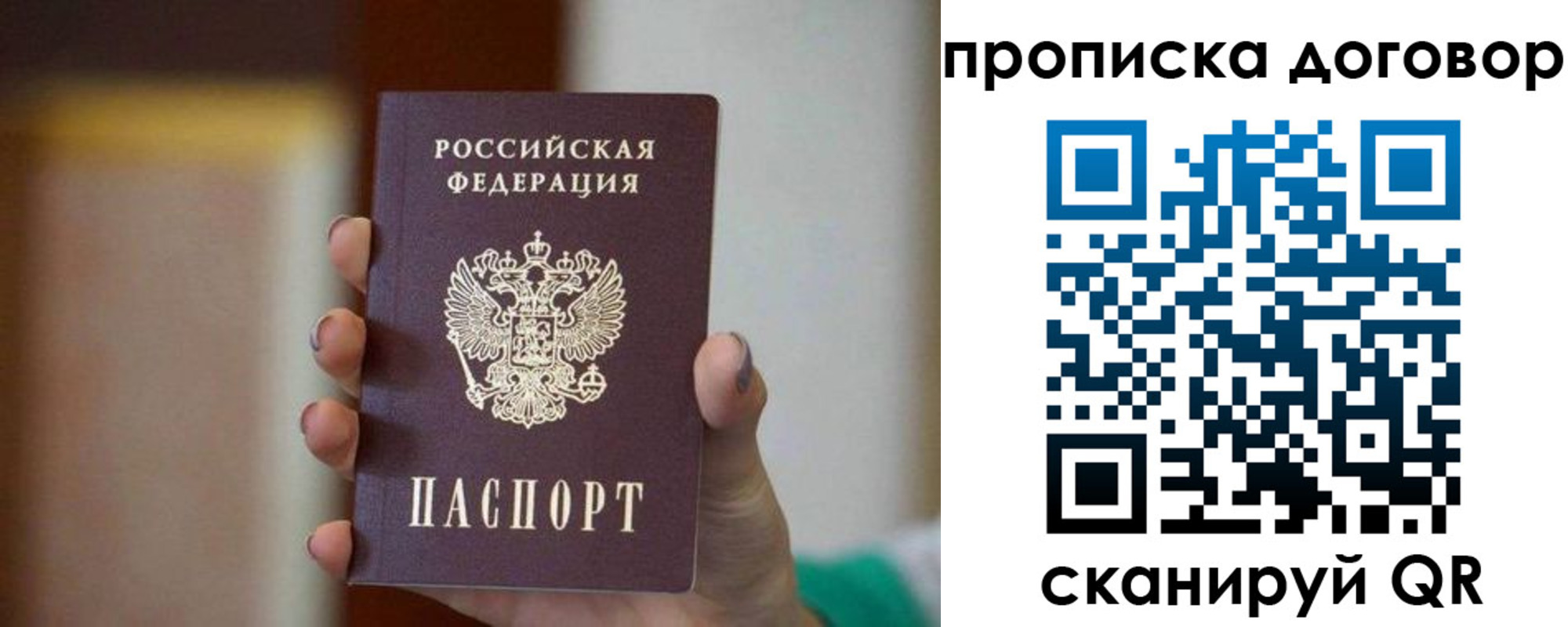 временная регистрация для всех в Троицке