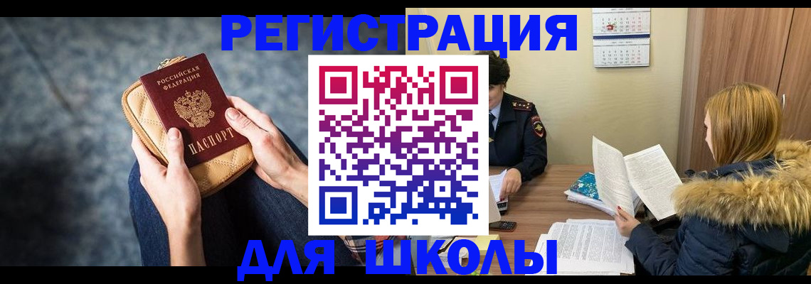 прописка 2025 в Троицке