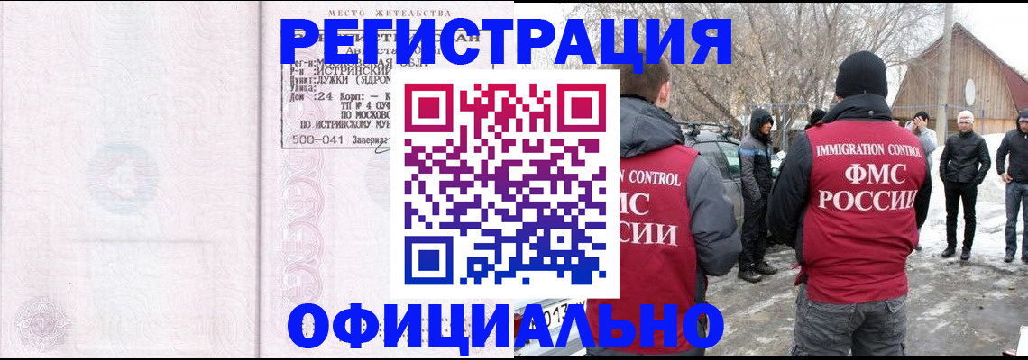 временная регистрация адрес в Троицке