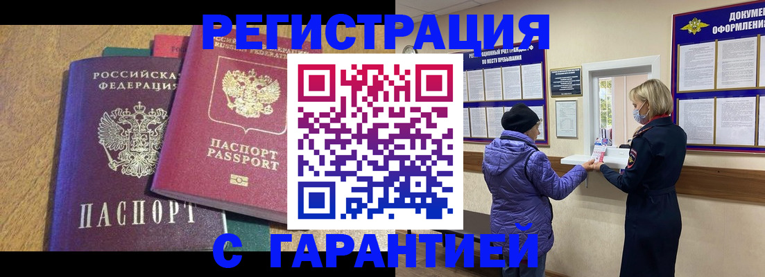 прописка регистрация в Троицке