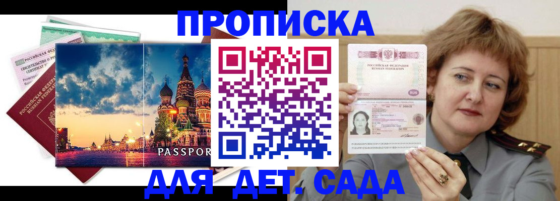 прописка для военкомата в Троицке